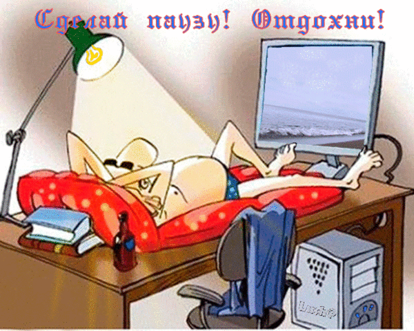 ХОЧУ в ОТПУСК !