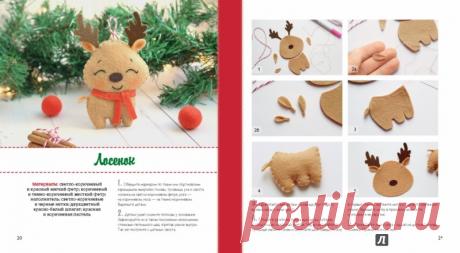 Иллюстрация 6 из 14 для Шьем веселые игрушки для новогодней елки - Мария Тагирова | Лабиринт - книги. Источник: Лабиринт