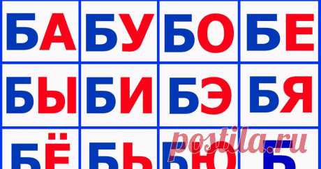 Слоги.Составляем слова из слогов  Слоги.Составляем слова из слогов.  Скачайте бесплатно карточки с буквами и слогами.  Всего 20 карточек. Буквы и слоги для детей.  Разрежьте...