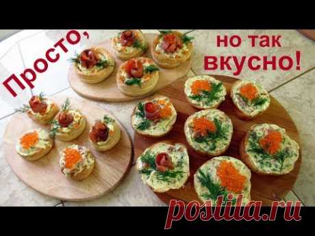 Самые элементарные бутерброды на Новый год, потрясающе вкусные!