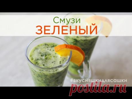 Яркий Смузи для Похудения!!