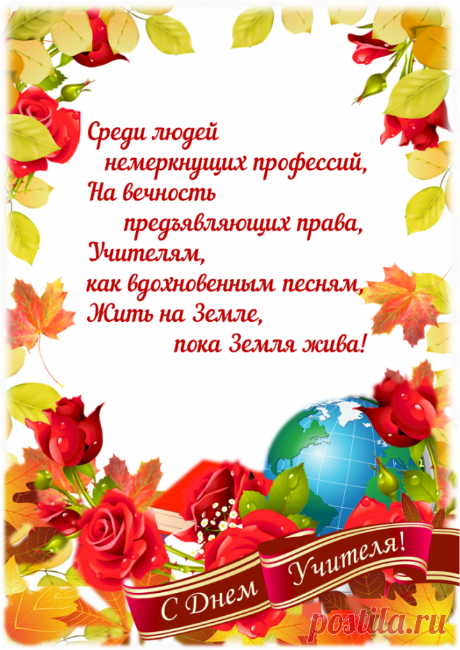 Картинки коллегам «С днем учителя!» (40 фото) ⭐ Забавник