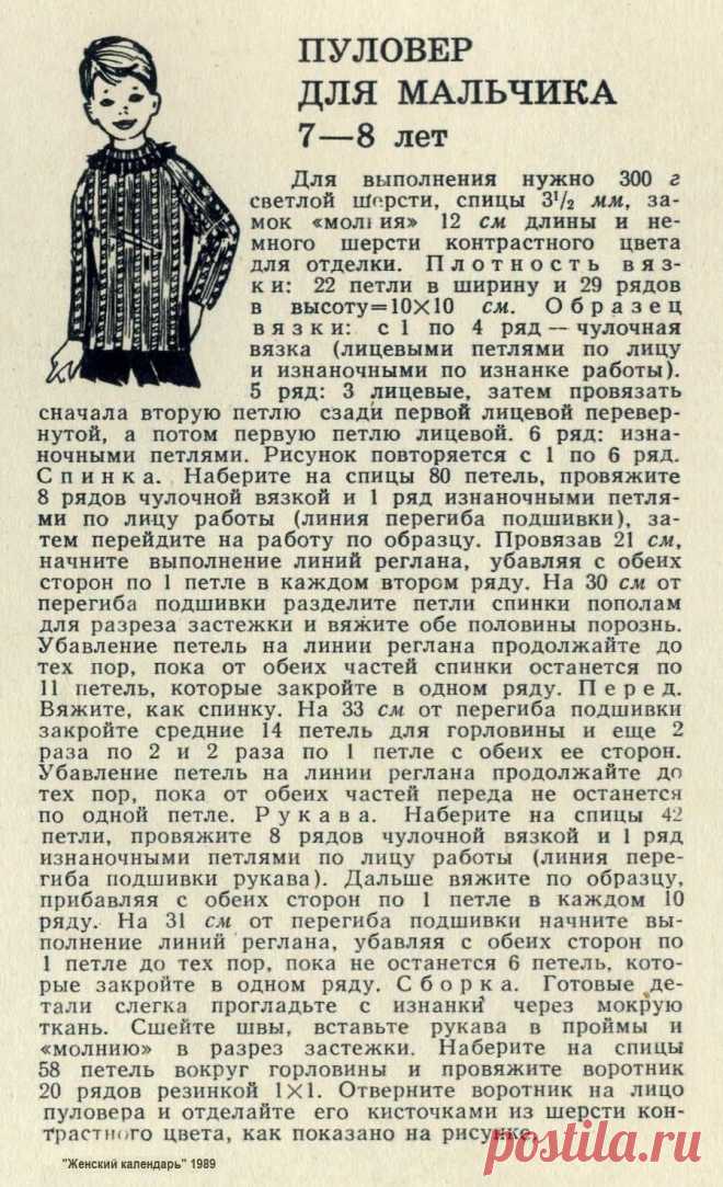 Пуловер для мальчика 7-8 лет спицами