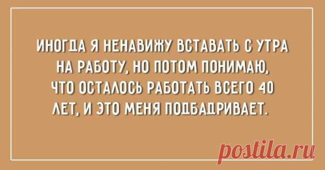 Делу время, а потехе — час! Если Вы устали, эти открытки для Вас;))
