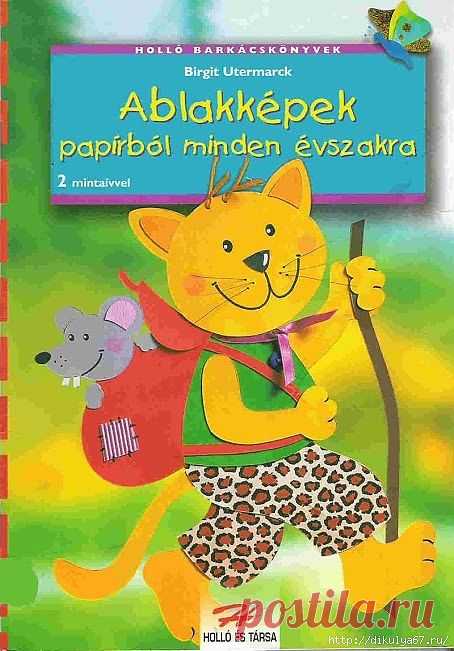 Поделки из бумаги..