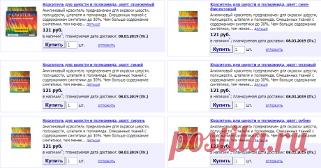 Серия «Краситель для ткани» | My-shop.ru