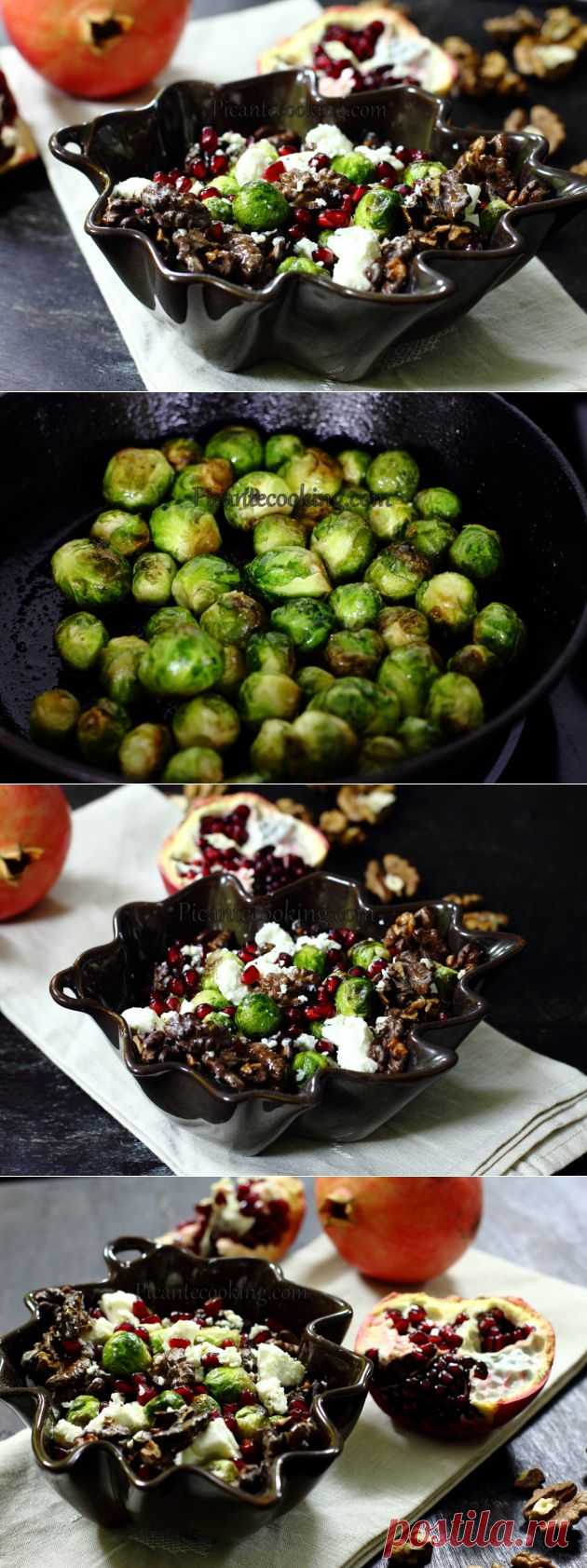 Салат из брюссельской капусты | Picantecooking
Рецепт салата из брюссельской капусты с гранатом