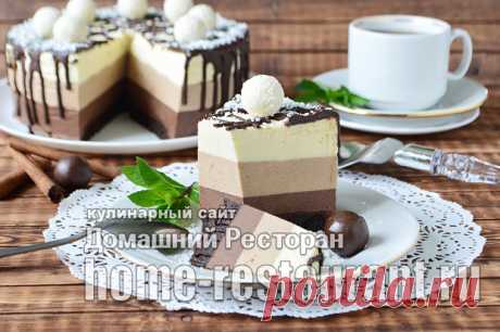 Торт &quot;Три Шоколада&quot; - home-restaurant.ru