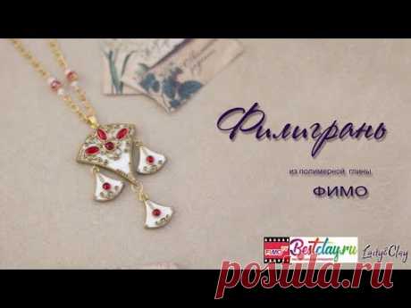 Мастер-класс: Кулон в технике филигрань из полимерной глины FIMO/polymer clay tutorial