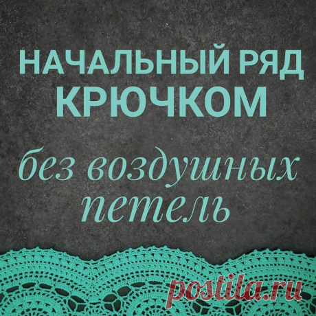 ВЯЗАНИЕ 🌟 МАСТЕР-КЛАССЫ 🌟 в Instagram: «Скорее всего Америку я не открою, но когда-то этот способ набора был для меня настоящим спасением. И до сих пор я пользуюсь только им.  Мне…» 381 отметок «Нравится», 63 комментариев — ВЯЗАНИЕ 🌟 МАСТЕР-КЛАССЫ 🌟 (@knit_profi) в Instagram: «Скорее всего Америку я не открою, но когда-то этот способ набора был для меня настоящим спасением.…»