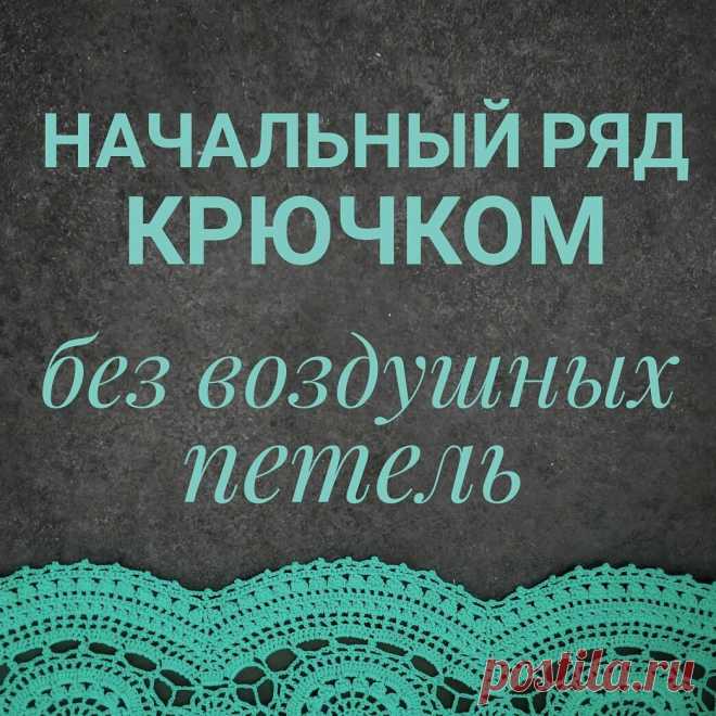 ВЯЗАНИЕ 🌟 МАСТЕР-КЛАССЫ 🌟 в Instagram: «Скорее всего Америку я не открою, но когда-то этот способ набора был для меня настоящим спасением. И до сих пор я пользуюсь только им.  Мне…» 381 отметок «Нравится», 63 комментариев — ВЯЗАНИЕ 🌟 МАСТЕР-КЛАССЫ 🌟 (@knit_profi) в Instagram: «Скорее всего Америку я не открою, но когда-то этот способ набора был для меня настоящим спасением.…»