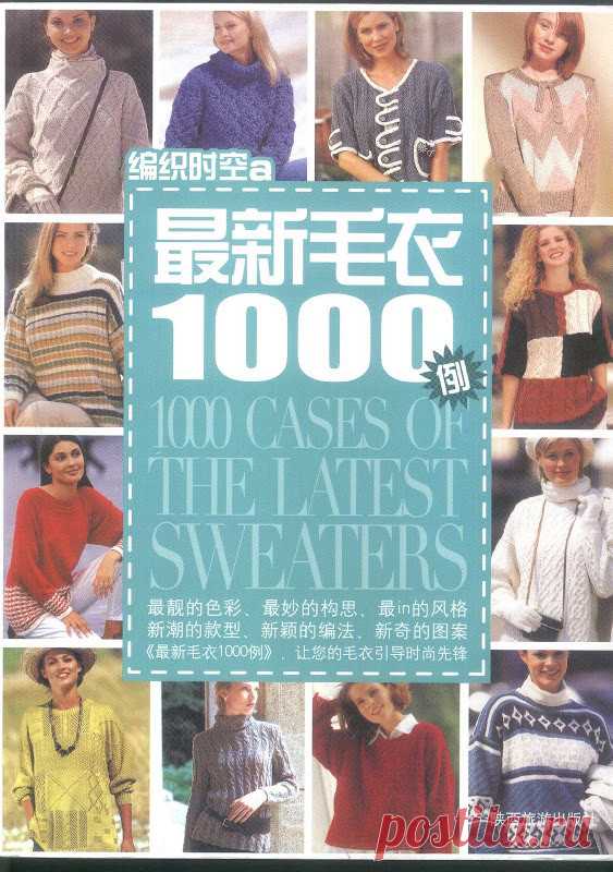 1000 Cases of the Latest Sweaters &#26368;&#26 032;&#27611;& ;#34915;1000, - Вязание - Страна Мам