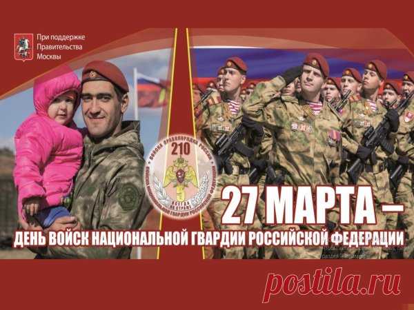 Всей нацгвардии России
Посвящаю я стихи —
Чтоб вы Родине служили,
Честь и славу ей несли!