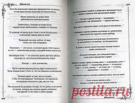 Сергей Анатольевич — «К.Афоризмы. 109. Франклин..jpg» на Яндекс.Фотках