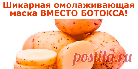 Шикарная омолаживающая маска ВМЕСТО БОТОКСА | Полезные советы