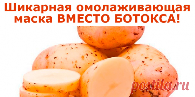 Шикарная омолаживающая маска ВМЕСТО БОТОКСА | Полезные советы