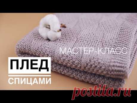 МК по вязанию пледа для новорожденного