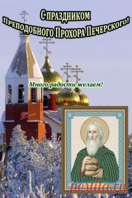 Прохор Весновей пришел — весну в дом привел! С праздником, пусть жизнь будет веселей и теплее! Открытки на Прохор Весновей!