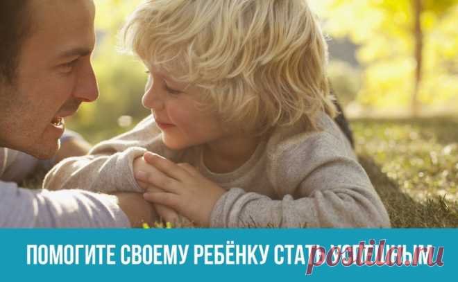 Этот нюанс в общении с детьми сделает их успешными в будущем / Surfingbird знает всё, что ты любишь