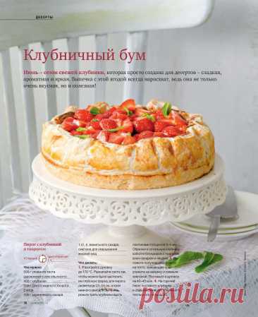 Пирог с клубникой и творогом