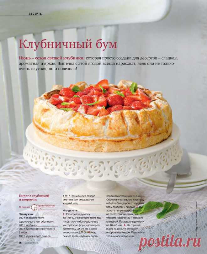 Пирог с клубникой и творогом