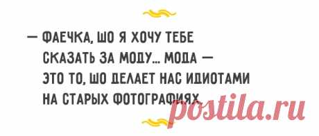 Потрясающие диалоги с непревзойдённым одесским юмором. В жизни пригодится! В Одессе никто не лезет за словом в карман и на любую фразу вы можете получить совершенно неожиданный и оригинальный ответ. Он будет непременно пропитан местным колоритом и чувством юмора.Никто...