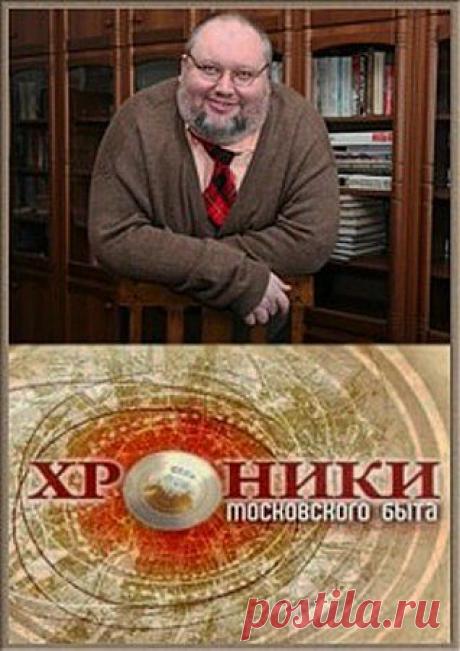 Хроники московского быта. Любимчики власти (2014).