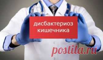 Не секрет, что наш кишечник – это особый мир, в котором сосуществуют миллиарды микроскопических организмов. В общем смысле этот мир называется микрофлорой кишечника, состоящей из полезных и болезнетворных микробов. Здоровая микрофлора (бифидобактерии и лактобациллы), а это примерно 90% флоры, уравновешивается 10% условно-патогенных микроорганизмов (стрептококков, стафилококков и т.д.). Такой баланс обеспечивает бесперебойную работу ЖКТ, активное всасывание полезных веществ...
