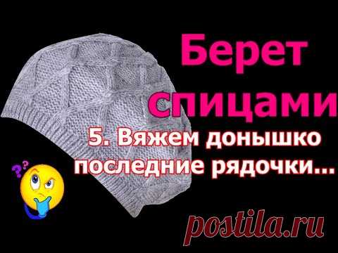 Вязание берета. Вяжем последние ряды донышка берета. Попетельный мастер-класс.