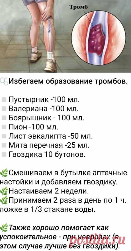 Средство от тромбов.