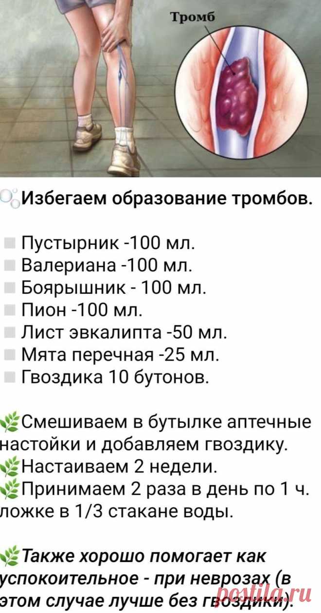 Средство от тромбов.