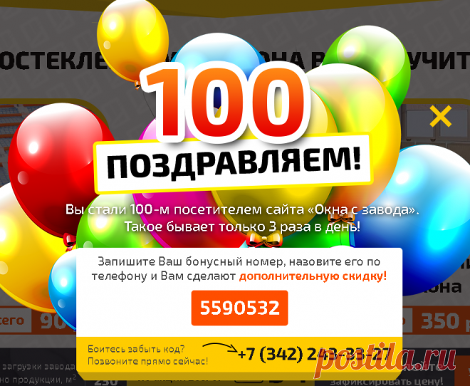 Пластиковые окна на балкон, остекление балкона
