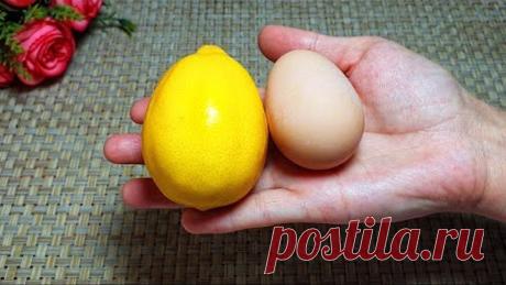 1 Лимон и 1 яйцо! Не рецепт,а ЗОЛОТО. Мало кто знает этот секретный рецептик.