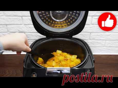 Шикарный рецепт из картошки! Эта картошка Вас покорит, не пожалеете! Вкусная картошка в мультиварке!