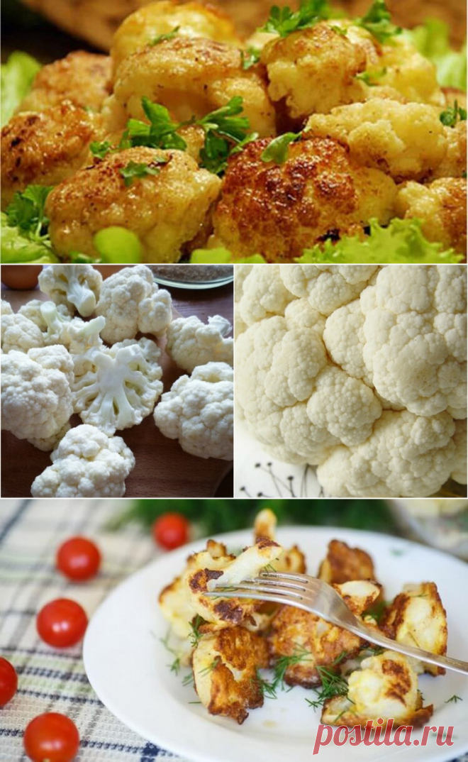 Как приготовить самую вкусную цветную капусту в мире: лучше я не пробовал! 
=    1 кочан цветной капусты
    3 яйца
    6 ст. л. муки
    масло для жарки
    1 ст. панировочных сухарей
    50 г тертого твердого сыра
    1/2 ч. л. приправы карри (можно заменить другими любимыми специями)
    соль