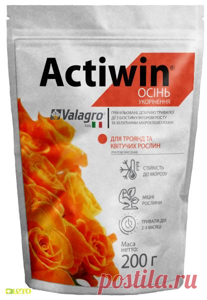 Активин Валагро удобрение для роз и цветущих растений, Осень 200 г. Цена, купить Активин Валагро удобрение для роз и цветущих растений, Осень 200 г в Киеве, Харькове, Днепропетровске, Одессе, Запорожье, Львове, Виннице: описание, обзор, отзывы, продажа, установка, доставка по Украине | интернет магазин pesticides.ua.