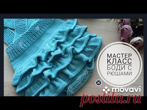 Боди с рюшами.. Боди два размера 3-6 и 6-9 месяцев... Ромпер.. Пряжа GAZZAL baby cottonРазмер 3-6 мес и 6-9 месПлотность вязания в квадрате 10 *10 см 20 петель и 28 рядовДлина от резинки :  3-6 мес - 16 см= 48 рядов     ...