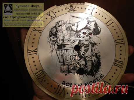 Куликов Игорь. Живопись графика офорт. Kulikov Igor painting drawing etching : Циферблат с пиратом.