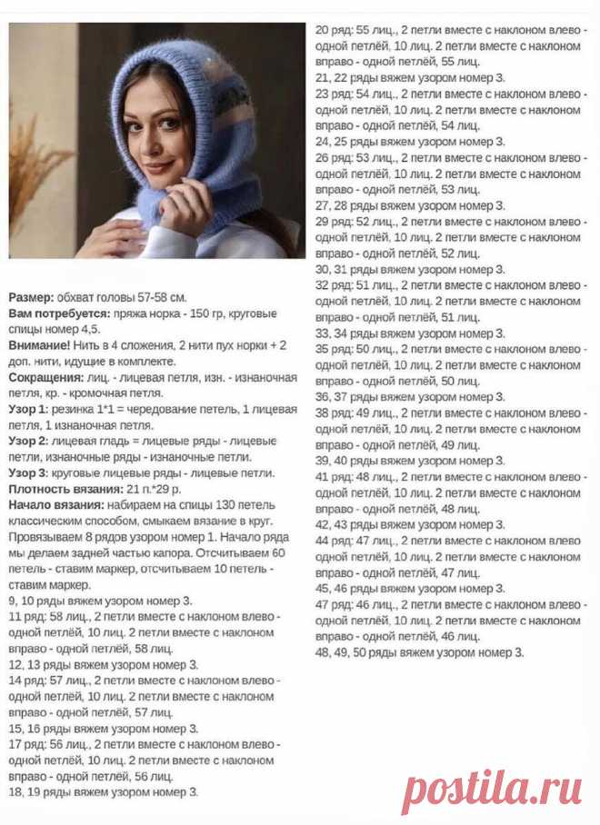 Капор спицами для женщин: новые модели с описанием и схемами бесплатно