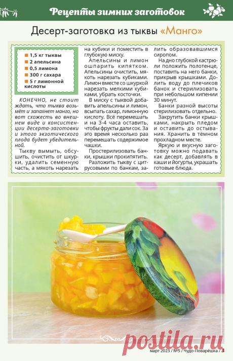 Десерт-заготовка из тыквы "Манго"