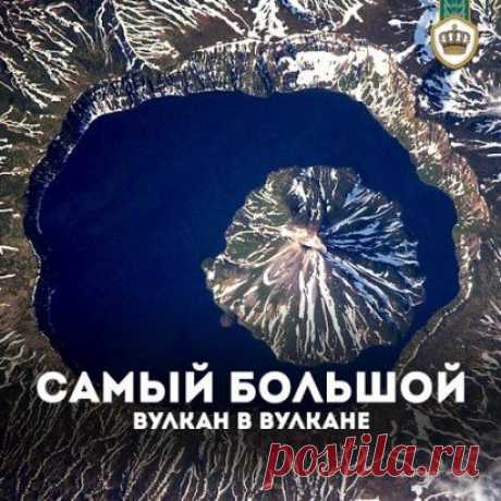 Уникальное место России - вулкан Креницына, окруженный озером и расположенный на еще одном вулкане, находится в Сахалинской области.