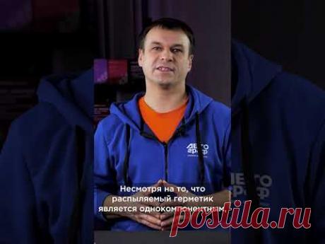 Когда распыляемый герметик можно окрашивать