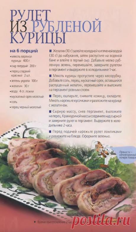 Рулет из рубленой курицы