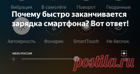Почему быстро заканчивается зарядка смартфона? Вот ответ! Бывает так, что внезапно смартфон начинает разряжаться сам по себе. Вроде ничего с ним не делаешь, но аккумулятор тает на глазах. Кто виноват, что делать и где копать решение проблемы? Сейчас разберёмся, что может привести к такой неприятной проблеме.
Оператор
В первую очередь в этом может быть виноват оператор. Сети работают по-разному, в одном месте сигнал вышки ловит лучше, а в другом - хуже, в