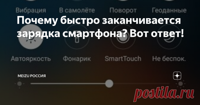 Почему быстро заканчивается зарядка смартфона? Вот ответ! Бывает так, что внезапно смартфон начинает разряжаться сам по себе. Вроде ничего с ним не делаешь, но аккумулятор тает на глазах. Кто виноват, что делать и где копать решение проблемы? Сейчас разберёмся, что может привести к такой неприятной проблеме.
Оператор
В первую очередь в этом может быть виноват оператор. Сети работают по-разному, в одном месте сигнал вышки ловит лучше, а в другом - хуже, в