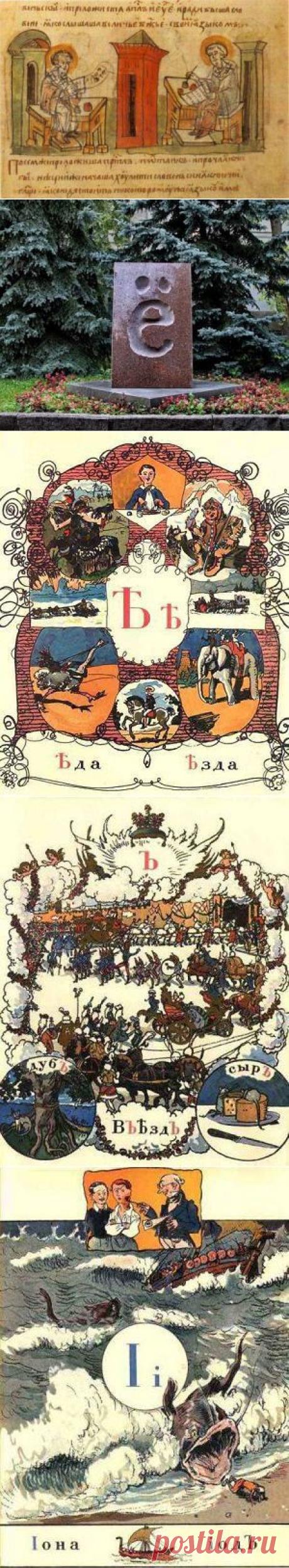 Тайны русского алфавита / Научный хит