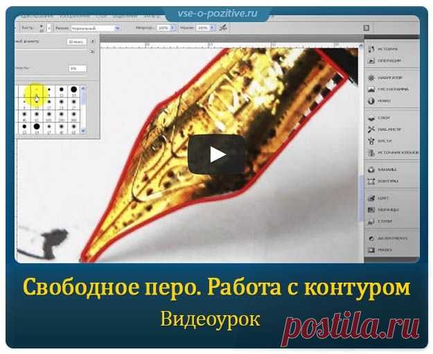 Свободное перо. Работа с контуром » Позитив. Сайт хорошего настроения - Все о Позитиве