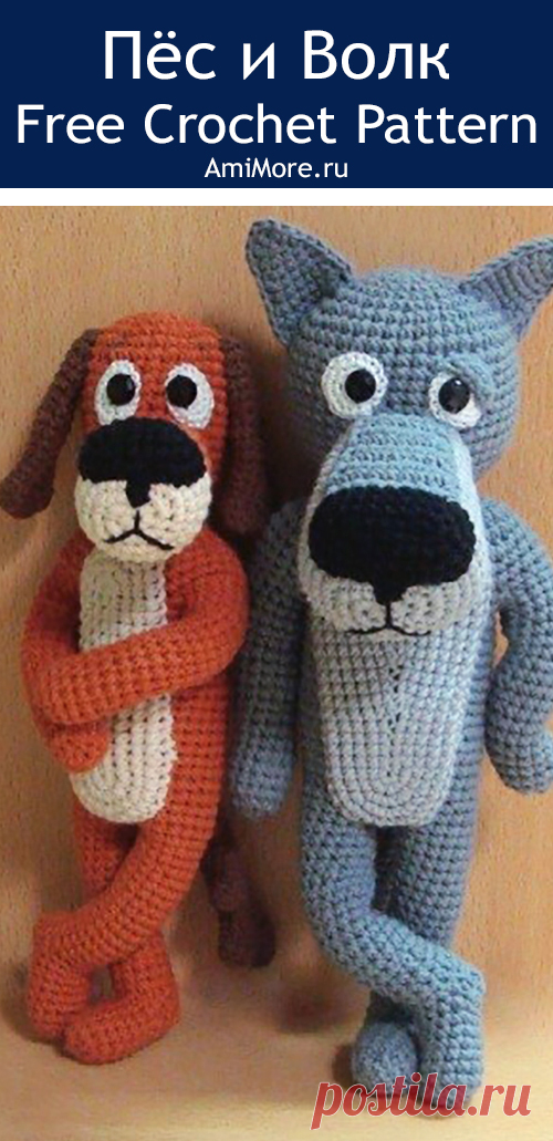 PDF Пёс и Волк крючком. FREE crochet pattern; Аmigurumi animal patterns. Амигуруми схемы и описания на русском. Вязаные игрушки и поделки своими руками #amimore - Собака, пёс, собачка, щенок, пёсик, волк, волчок, волчонок.