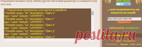 Blogger: Цвета из шаблона выносим на вкладку Шрифты и цвета! | ВСЕ для BLOGGER(а) на BLOGSPOT(e)!