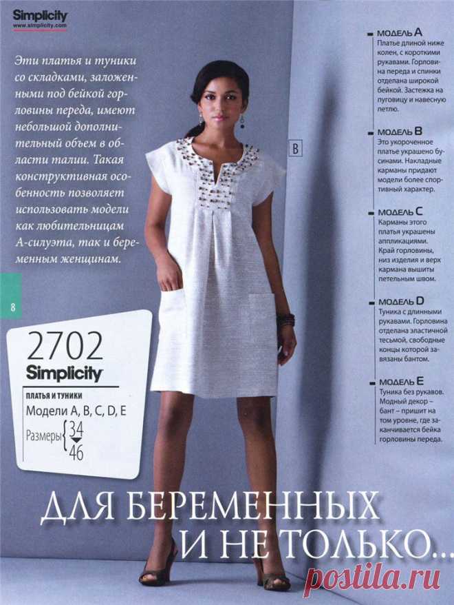 ШЬЕМ ТУНИКУ-РАСПАШОНКУ! ДЛЯ ЛЮБИТЕЛЬНИЦ А-СИЛУЭТА, А ТАК ЖЕ ДЛЯ БЕРЕМЕННЫХ!
